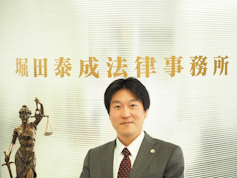 堀田泰成法律事務所