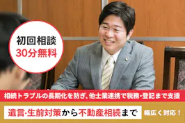 名城法律事務所