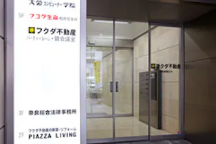 奈良総合法律事務所