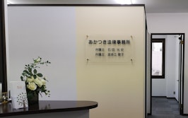 あかつき法律事務所
