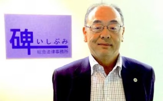 碑総合法律事務所
