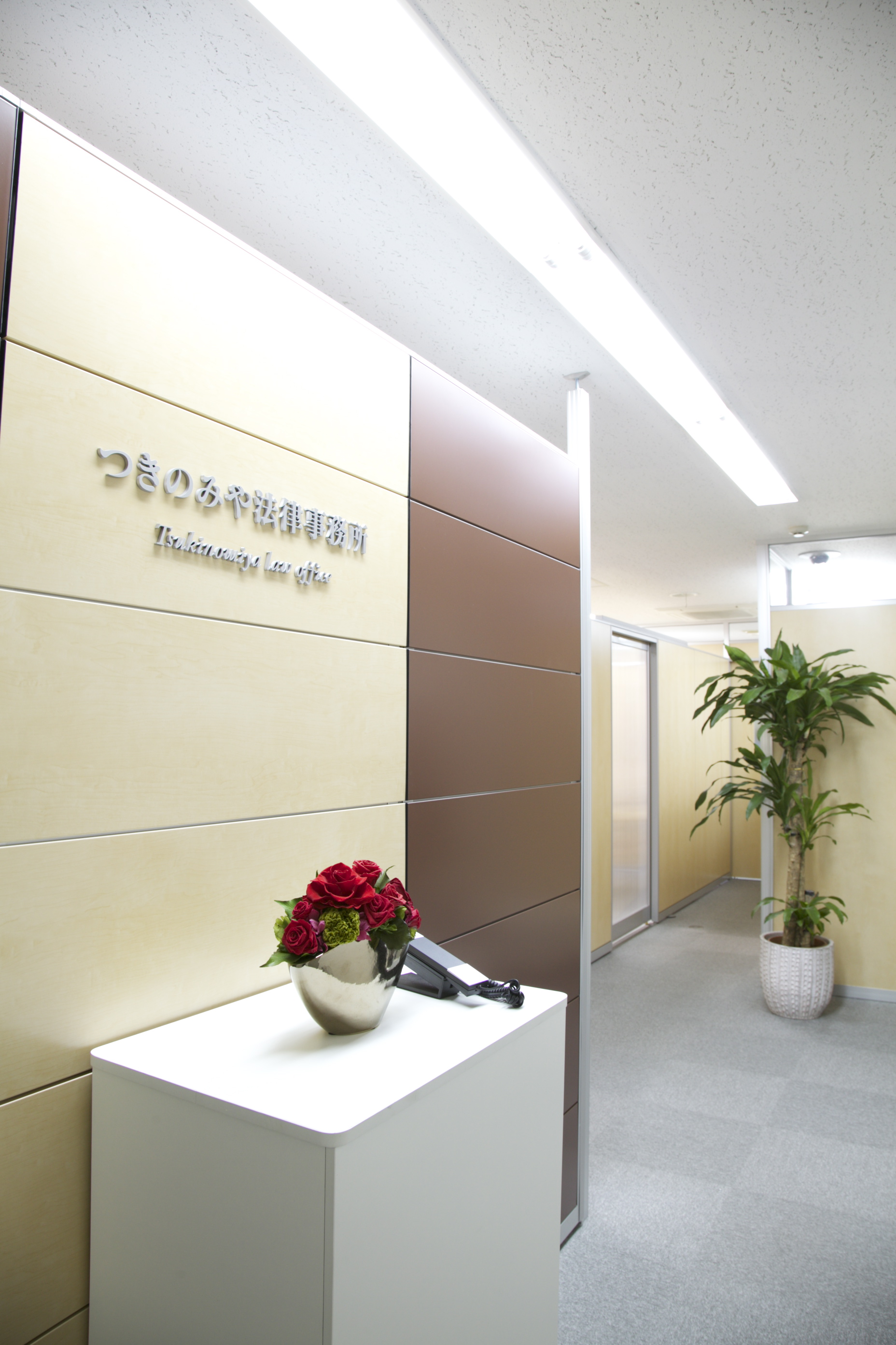 つきのみや法律事務所