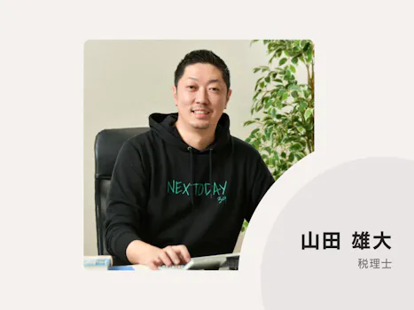 山田雄大税理士事務所