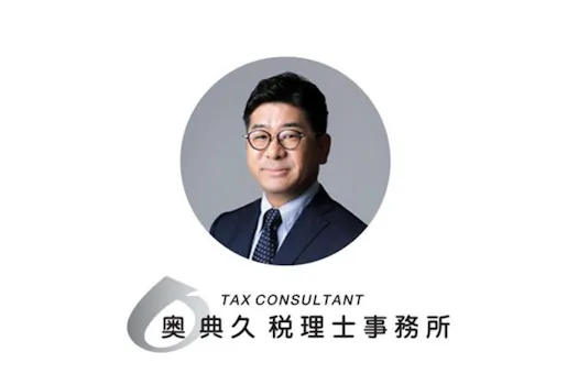 奥典久税理士事務所