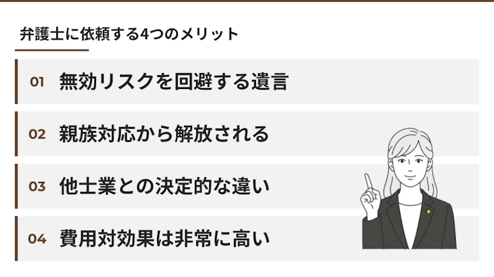 子なし夫婦の相続手続きを弁護士に依頼するメリット