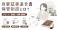 自筆証書遺言書保管制度とは?メリット・手続き・費用を解説