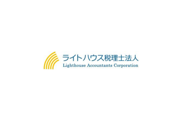 ライトハウス税理士法人