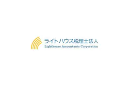 ライトハウス税理士法人