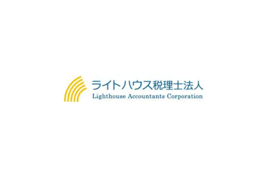 ライトハウス税理士法人