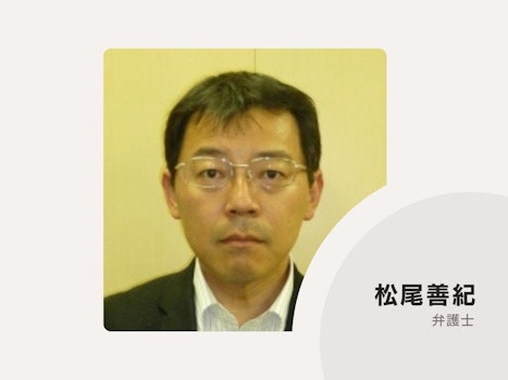 弁護士法人松尾・中村・上法律事務所