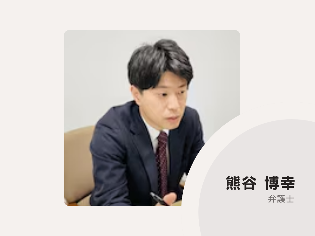 八代法律事務所