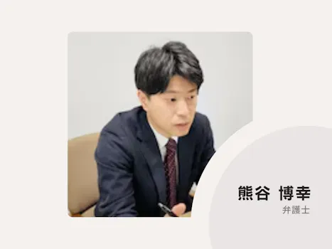 八代法律事務所