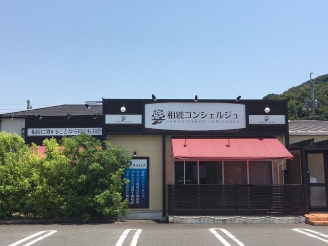 オネスタ税務会計事務所