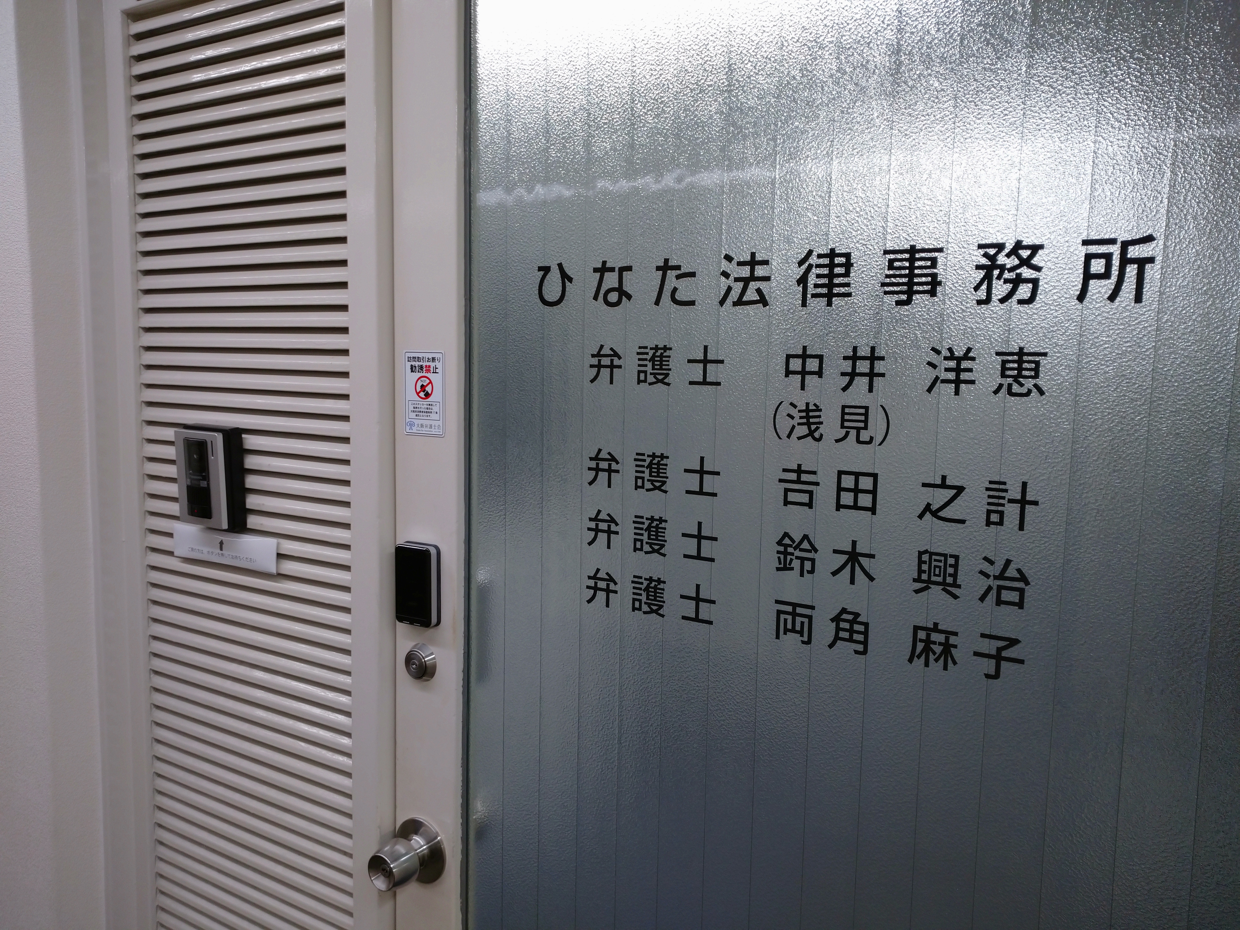 ひなた法律事務所