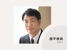 藤平法律会計事務所