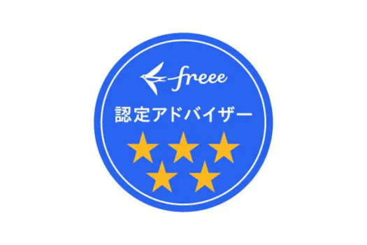 鈴木会計事務所