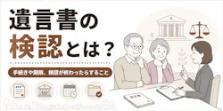遺言書の検認とは？手続きや期限、検認が終わったらすることを解説