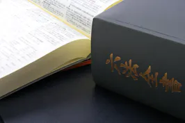 横濱啓明法律事務所