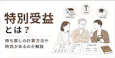 特別受益とは？持ち戻しの計算方法や時効、具体例についても解説
