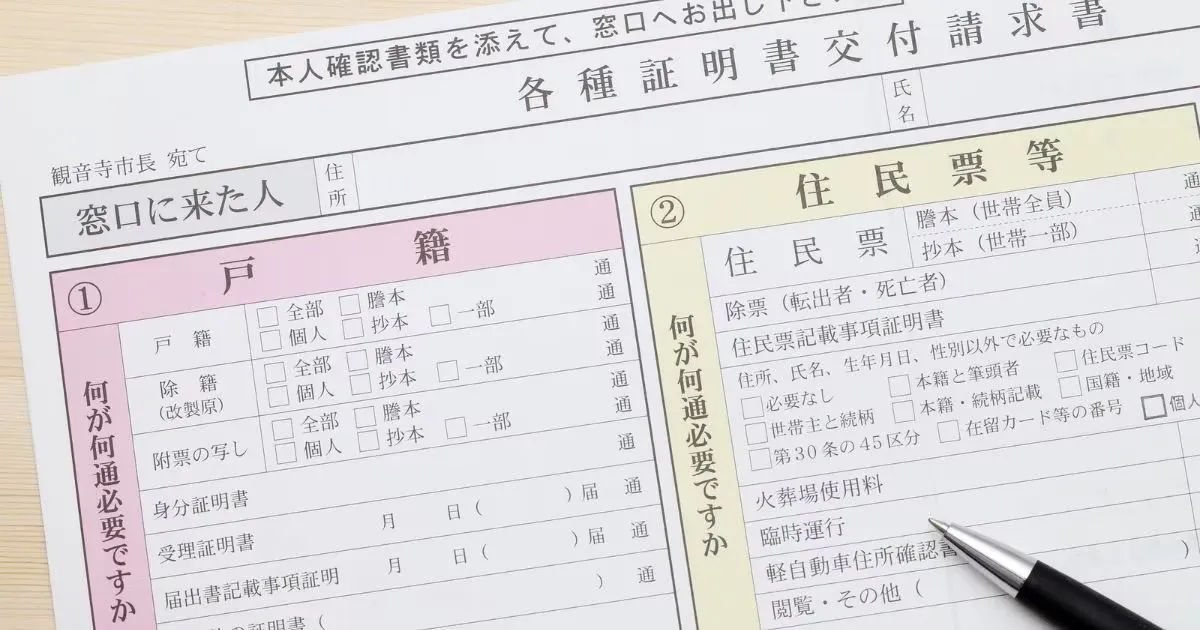 【改正戸籍法対応】相続手続きに必要な戸籍謄本の取り方は？誰が、どこで請求できるのか、注意点も解説