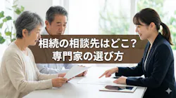 遺産相続の相談先はどこ？誰に頼む？弁護士・司法書士・税理士の違いと費用