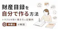 財産目録の書き方と記載例|テンプレート入手先と書き方の注意点