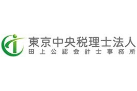 東京中央税理士法人