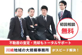 川崎つばさ法律事務所