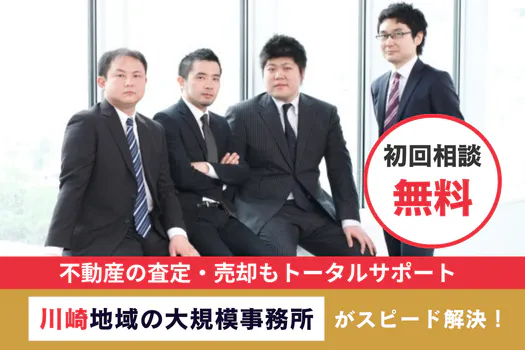 川崎つばさ法律事務所