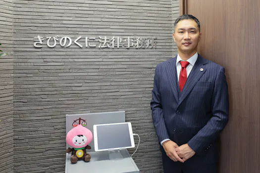 きびのくに法律事務所