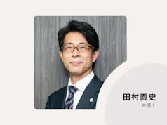 新穂高法律事務所