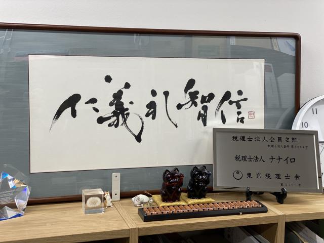 税理士法人ナナイロ