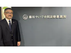 藤枝やいづ合同法律事務所
