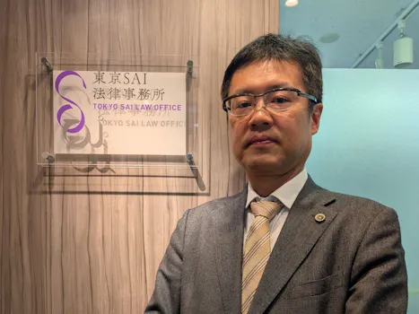 東京SAI法律事務所