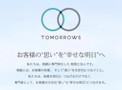税理士法人トゥモローズ