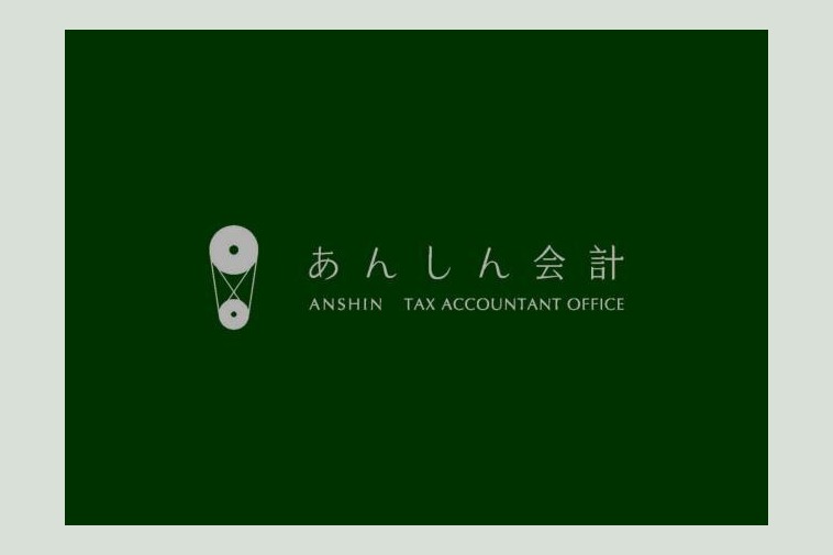 税理士事務所　あんしん会計