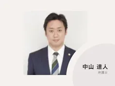 川越元町法律事務所