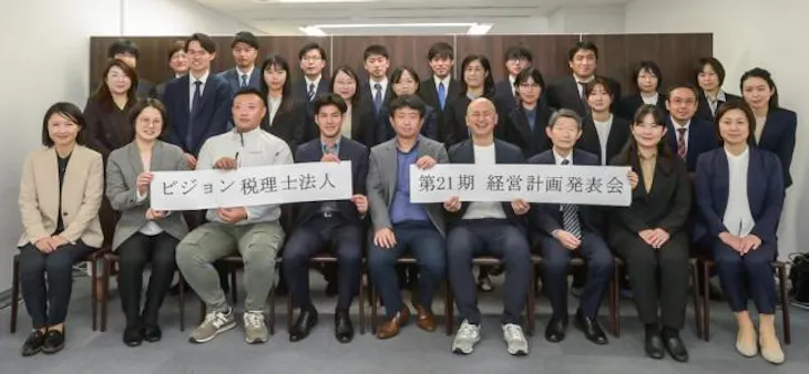 ビジョン税理士法人