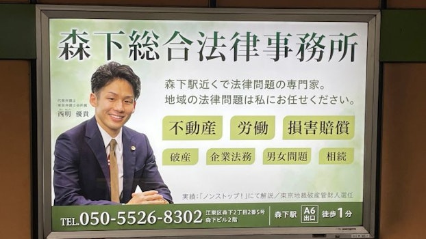 森下総合法律事務所