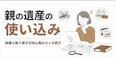遺産の使い込みが発覚したら？財産を取り戻す証拠の集め方と手続き