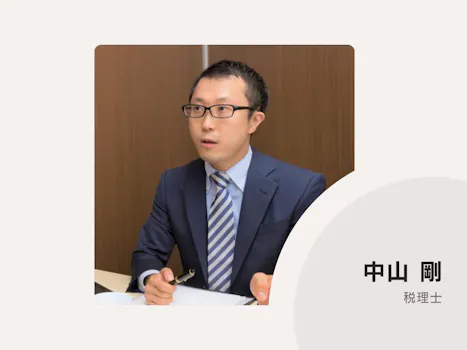 中山税理士事務所
