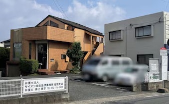 弁護士法人サイオン総合法律事務所福岡支店