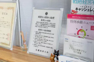 福島会計事務所
