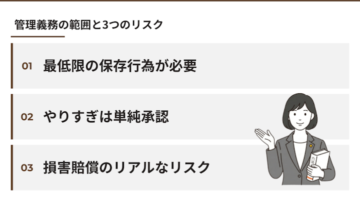 空き家の管理義務の範囲と期限