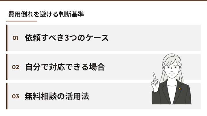 遺留分請求を弁護士に依頼する判断基準