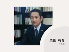 横浜臨港法律事務所