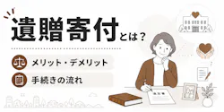 遺贈寄付とは?メリット・デメリットや手続きの流れを解説