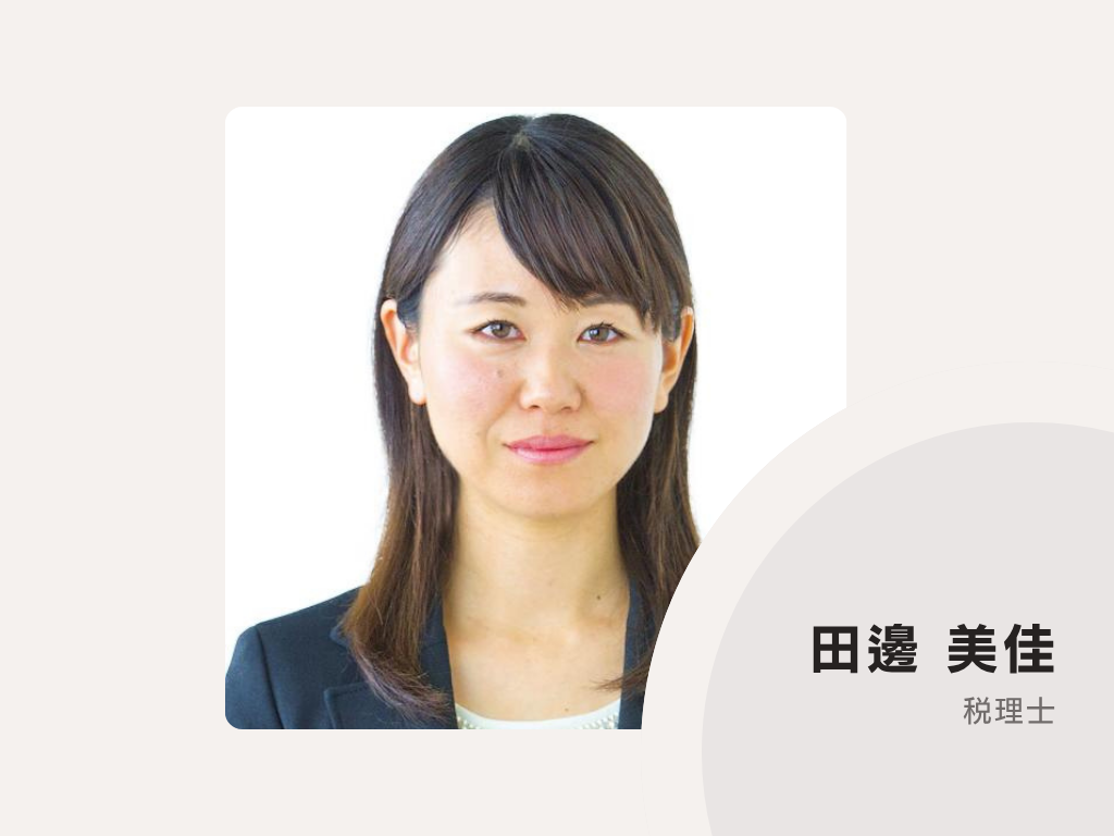 オネスタ税務会計事務所