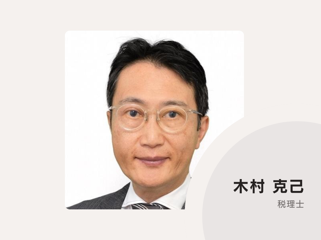 きむらかつみ税理士事務所