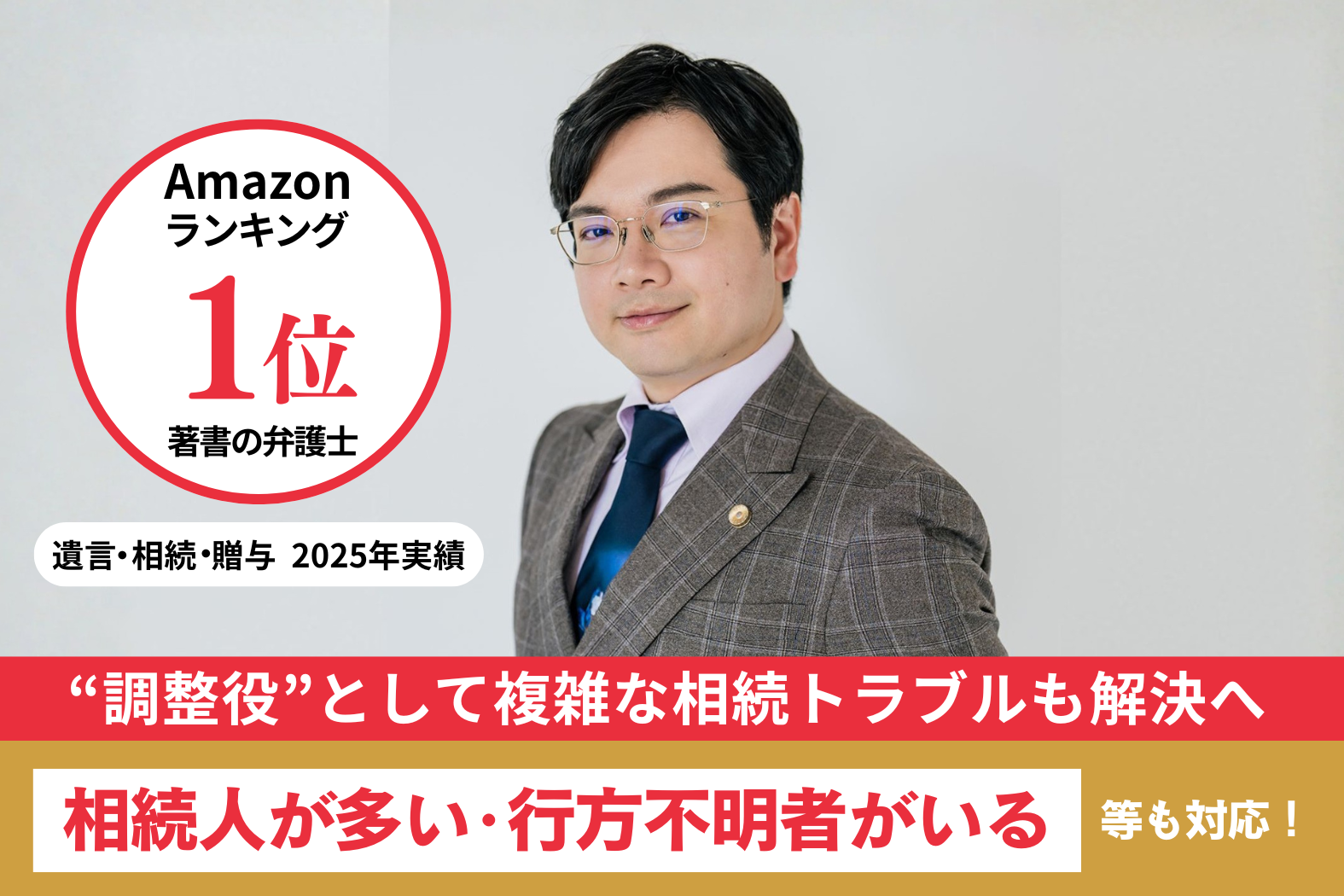 東池袋法律事務所